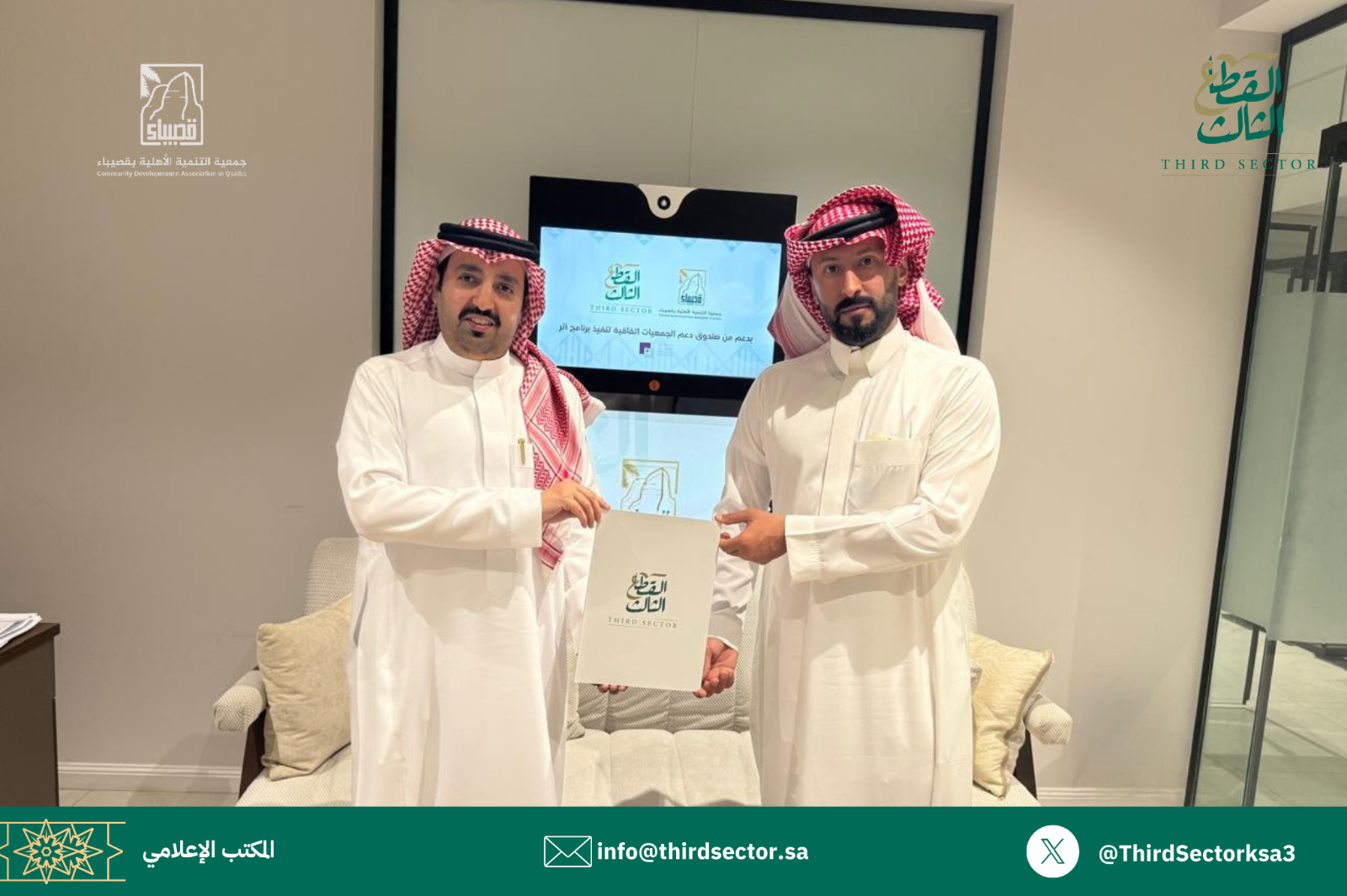 شركة القطاع الثالث لحاضنات و مسرعات الاعمال توقع شراكة نوعية مع جمعية التنمية الأهلية بقصيباء